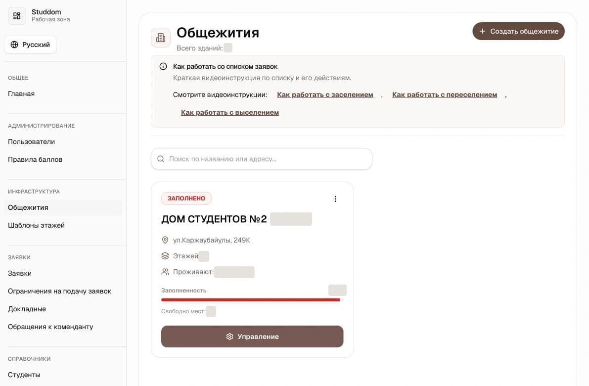 Список общежитий Studdom со скрытыми внутренними показателями.