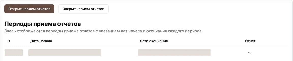 Раздел периодов приёма ABU KPI со скрытыми внутренними датами и идентификатором.